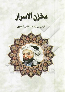 مخزن الاسرار