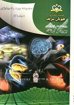 مجموعه بورد رادیولوژی مرجع 91