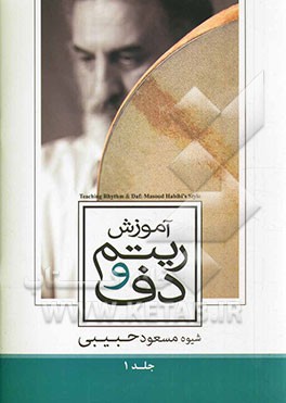 آموزش ریتم و دف: ریتم = حرکت