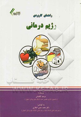 راهنمای رژیم‌های درمانی