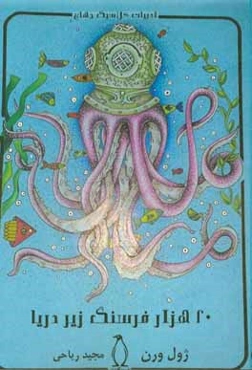 20 هزار فرسنگ زير دريا