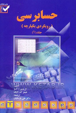 حسابرسی رویکردی یکپارچه