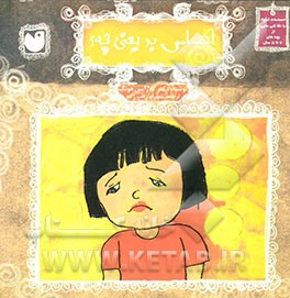 احساس بد یعنی چه؟