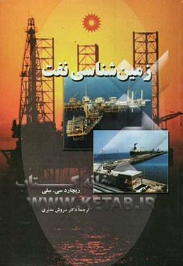 زمین‌شناسی نفت