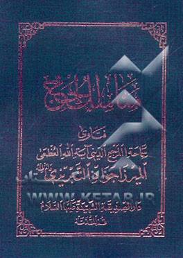 مناسک حج
