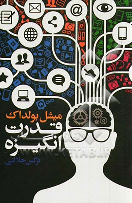 قدرت انگیزه