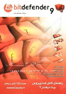 آموزش بیت دیفندر