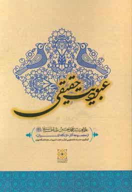 عبودیت حقیقی