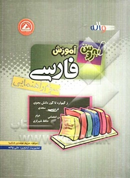 به‌روش آموزش فارسی سوم راهنمایی