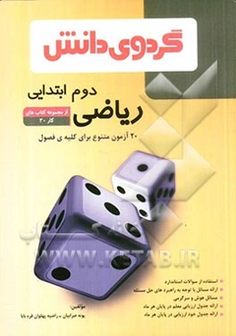 ریاضی دوم ابتدایی