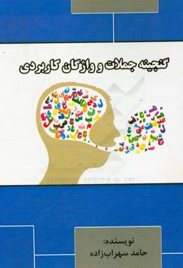 گنجینه جملات و واژگان کاربردی