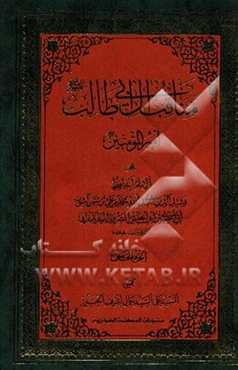 مناقب آل ابی‌طالب (ع): امیرالمومنین (ع)