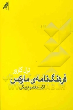 فرهنگ‌نامه‌ی مارکس