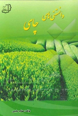 دانستنی‌های چای