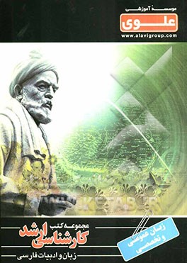زبان عمومی و تخصصی ویژه گروه علوم انسانی شامل: شرح درس، نکته، مثال‌های حل شده، نکات کلیدی ...
