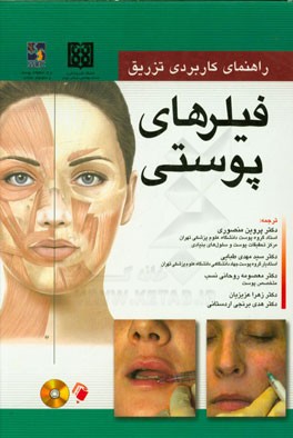 راهنمای کاربردی تزریق فیلرهای پوستی