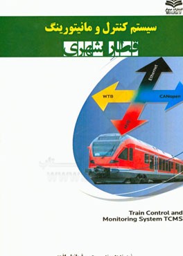 سیستم کنترل و مانیتورینگ قطار شهری