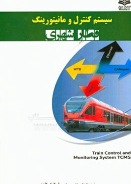سیستم کنترل و مانیتورینگ قطار شهری