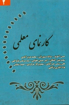 کارنمای معلمی (2)