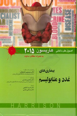 بیماریهای غدد و متابولیسم