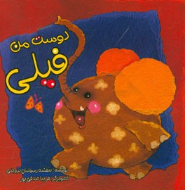 دوست من فیلی