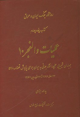 عملیات والفجر 10، بمباران شیمیایی حلبچه: فشارجهانی به ایران برای پذیرش قطع‌نامه‌ی 598