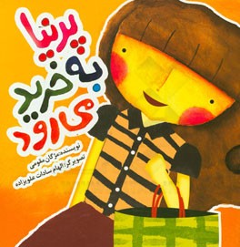 پرنیا به خرید می‌رود