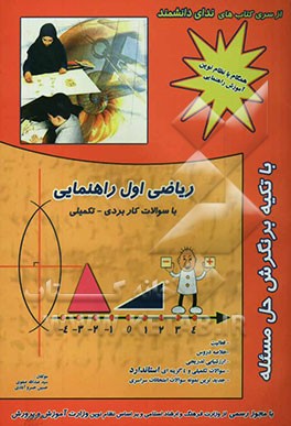 ریاضی اول راهنمایی با سوالات کاربردی - تکمیلی