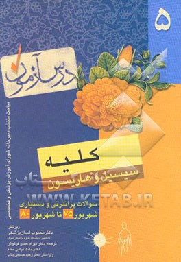 درس‌آزمون کلیه