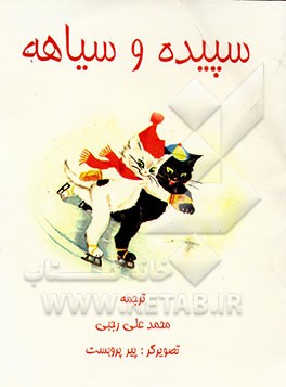 سپیده و سیاهه