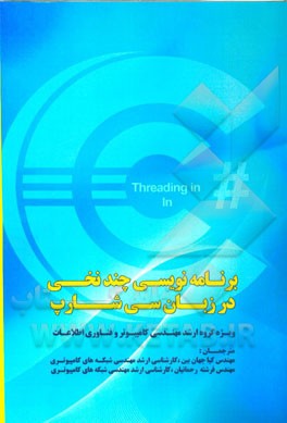 برنامه‌نویسی چند نخی با زبان #C