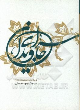 سرای جاویدان