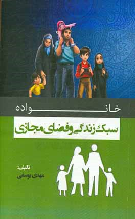 سبک زندگی و فضای مجازی