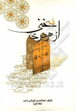 از هر دری سخنی