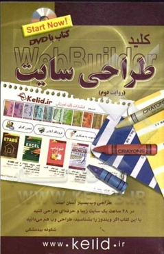 کلید طراحی سایت با Web builder