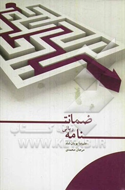 ضمانت‌نامه ریالی
