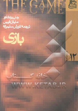 بازی (فیلمنامه