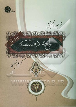 لمعه دمشقیه