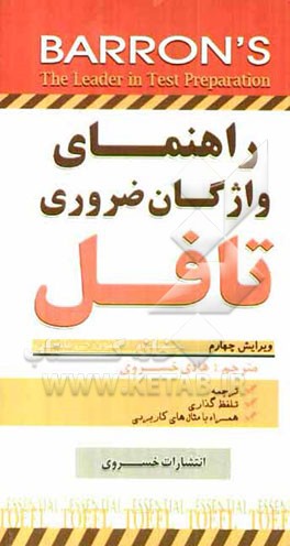 Essential words for the TOEFL