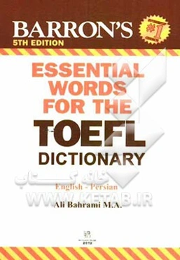 Barron's essential words for the TOEFL dictionary: English - Persian