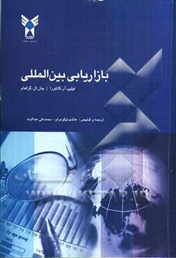 بازاریابی بین‌المللی