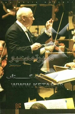 مدیر تمام عیار