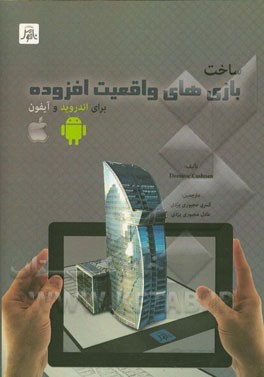 ساخت بازی‌های واقعیت افزوده برای اندروید و آیفون