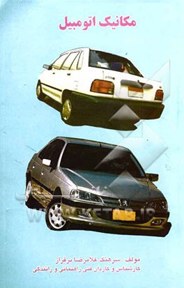 مکانیک اتومبیل