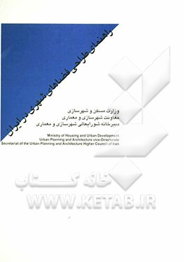 راهنمای طراحی فضاهای شهری