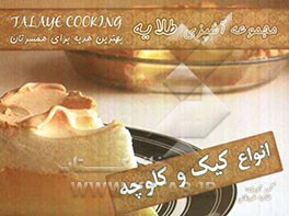 انواع کیک و کلوچه