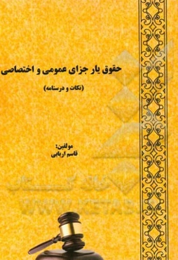 حقوق‌یار جزا