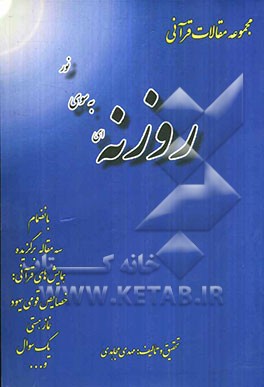 روزنه‌ای به سوی نور