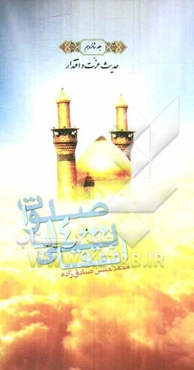 انتقالی با 14000 صلوات