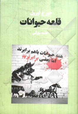 قلعه حیوانات